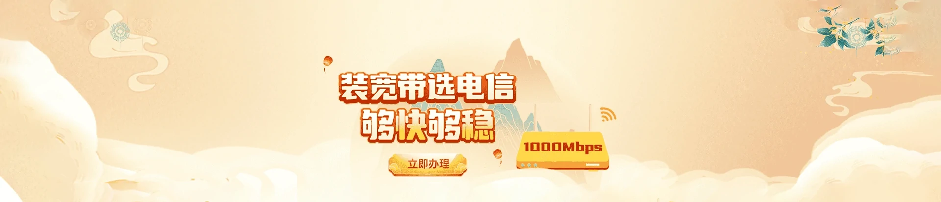 焦作城乡一体化示范区电信宽带